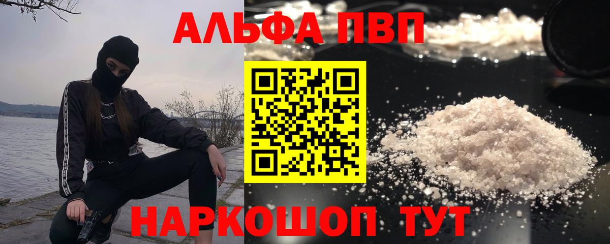 Alpha-PVP VHQ Россошь
