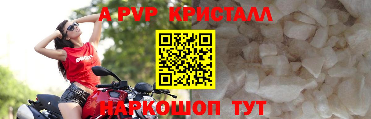 Alpha PVP мука  сколько стоит  Вход с VPN  Россошь  Альфа ПВП  A PVP Crystall  Альфа ПВП VHQ 