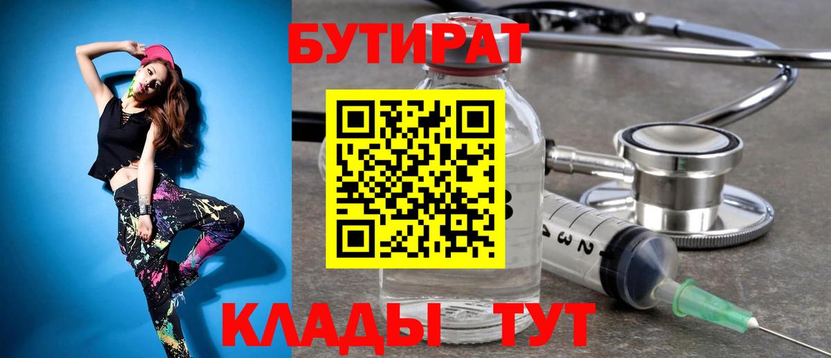 БУТИРАТ вода  БУТИРАТ  Россошь 