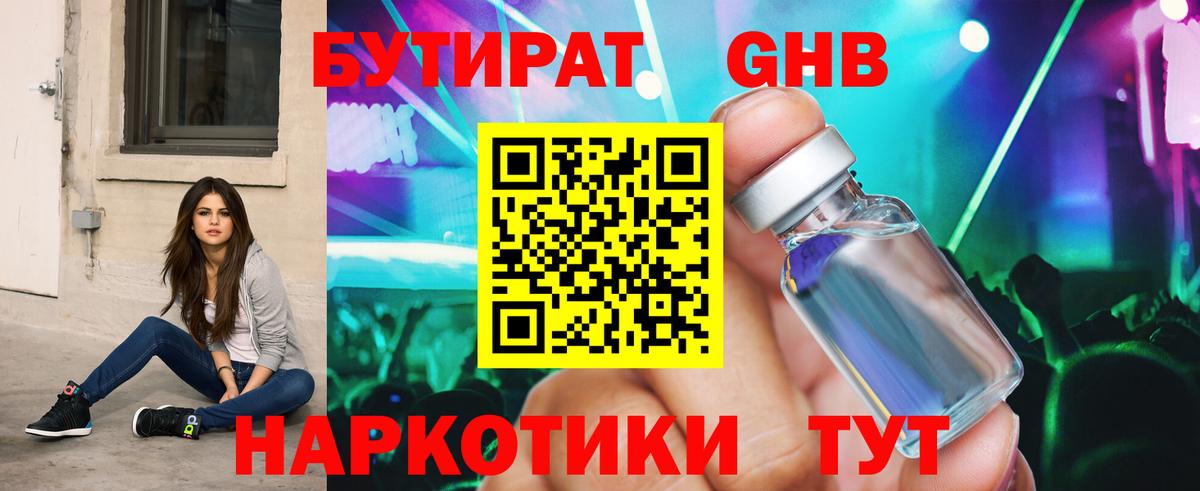 Бутират 1.4BDO Россошь