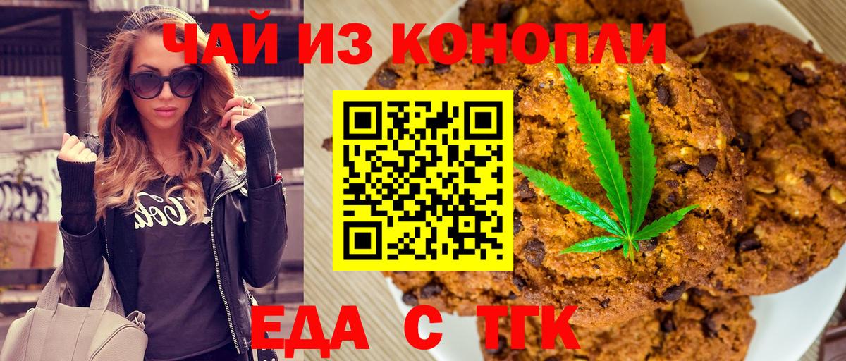 Печенье с ТГК конопля Россошь
