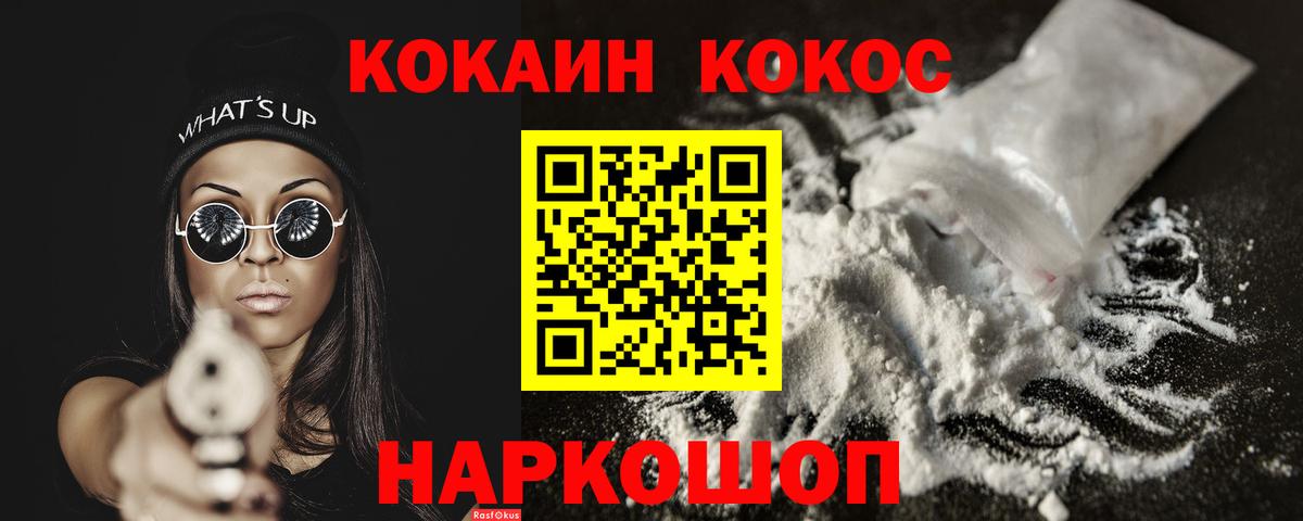 Россошь  Cocaine Columbia  Вход с VPN  КОКАИН Колумбийский 