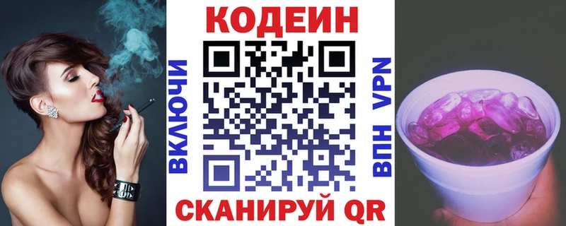 Кодеин напиток Lean (лин) Россошь