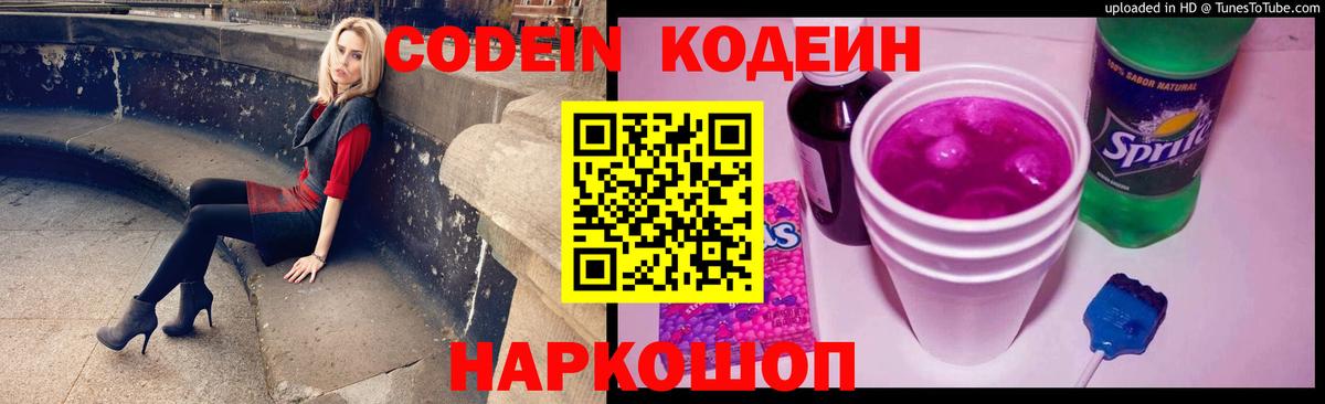 Codein напиток Lean (лин)  Вход с VPN  Россошь  Кодеиновый сироп Lean напиток Lean (лин) 