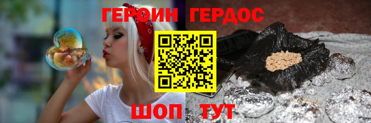 Героин белый Россошь