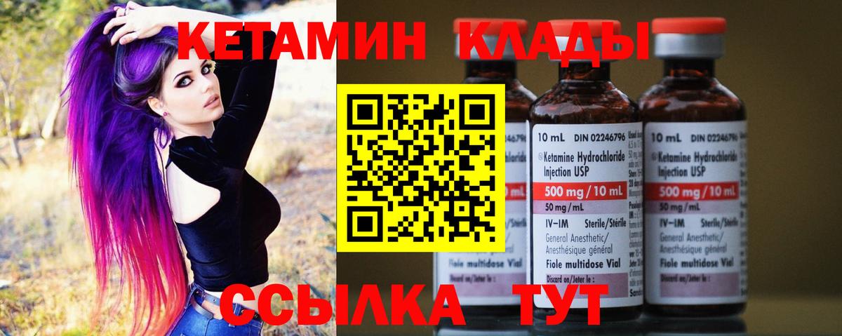 КЕТАМИН VHQ Россошь