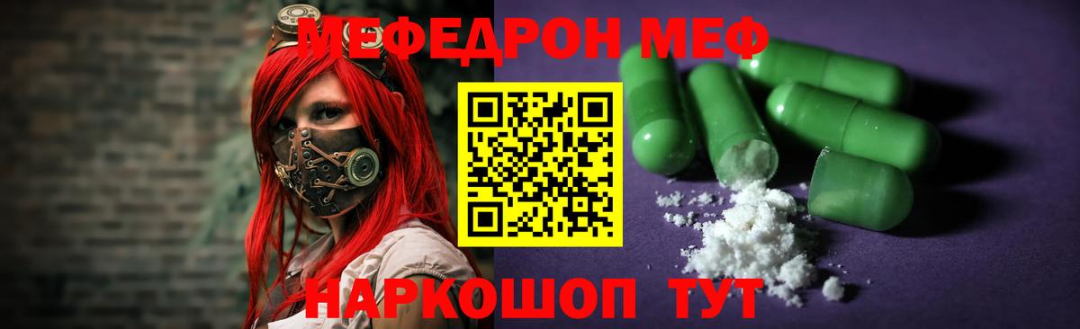 Меф 4 MMC  Мефедрон  Мефедрон  Мефедрон мяу мяу  Россошь 