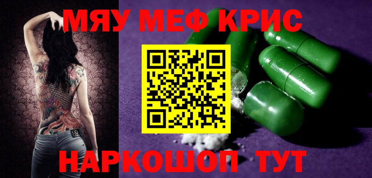 кракен онион  Меф  Вход с VPN  Меф кристаллы  МЯУ-МЯУ кристаллы  Россошь 
