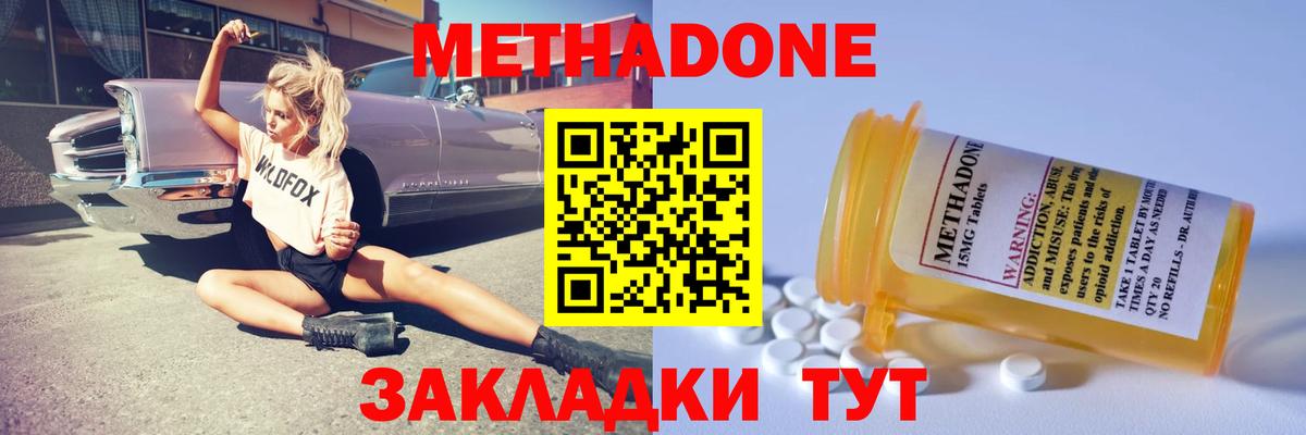 Метадон кристалл Россошь
